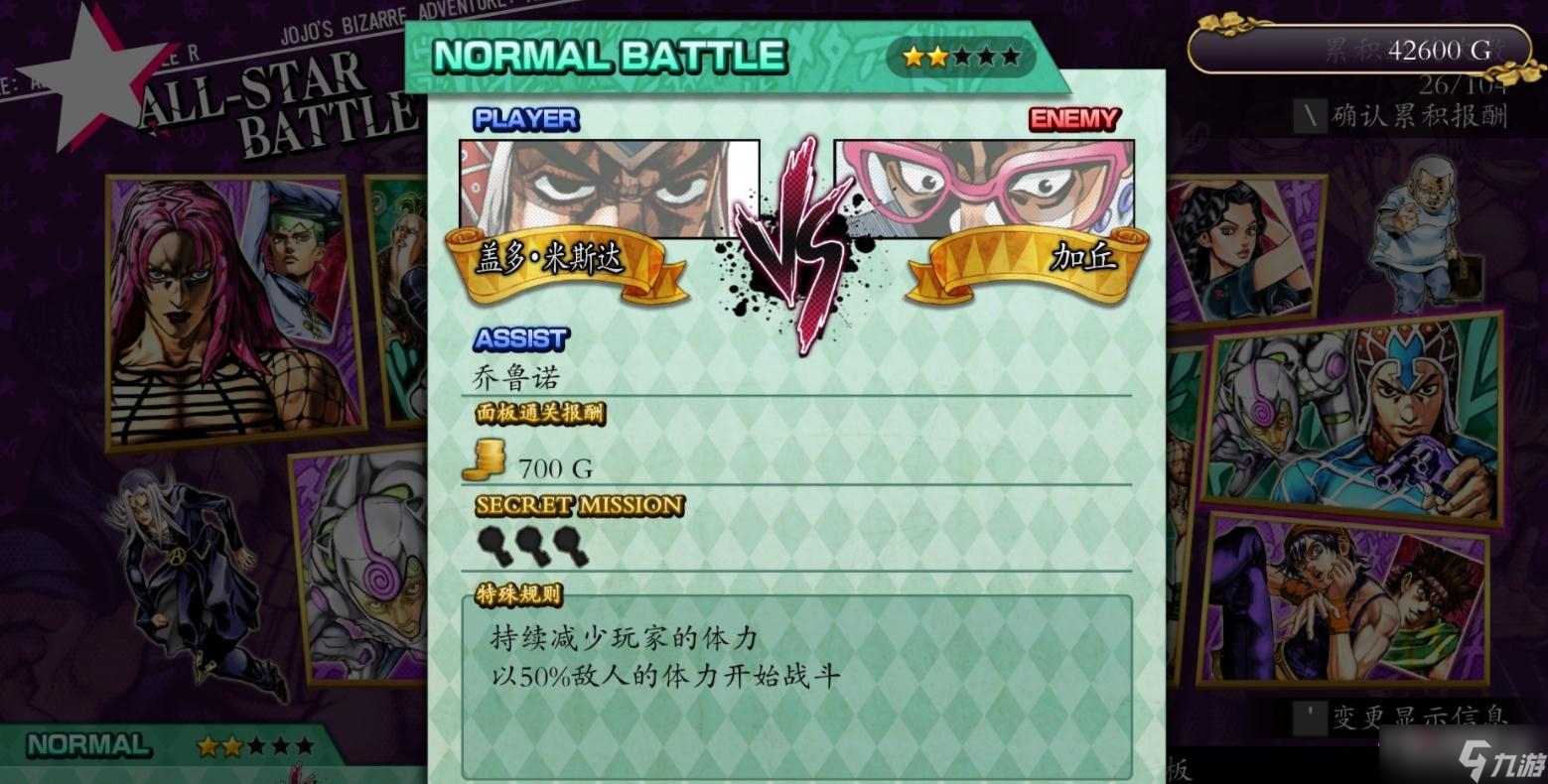 《JOJO群星之战重制版》黄金之风下隐藏任务一览