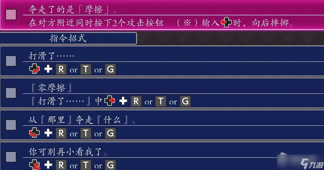 《JOJO群星之战重制版》东方定助出招表一览