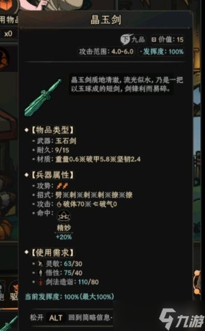 《太吾绘卷》正式版脚力值是什么？脚力值与身法值介绍