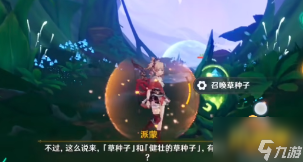 原神新芽迸发的曲调死域草种子在哪里-新芽迸发的曲调死域草种子位置介绍