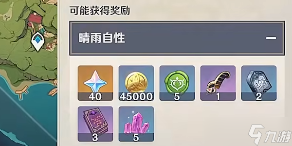原神晴雨自性攻略