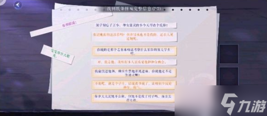 黑貓奇聞社現(xiàn)代篇第三章3-2攻略