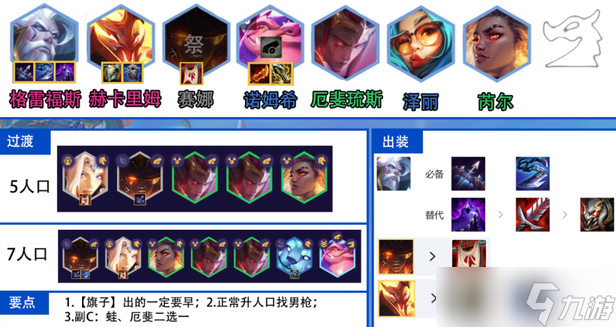 金铲铲之战黯灵炮蛙阵容玩法攻略
