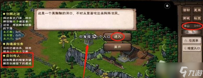 《烟雨江湖》弈剑遗迹任务流程