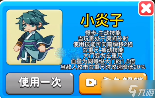 《别惹农夫》小炎子皮肤解锁方法分享