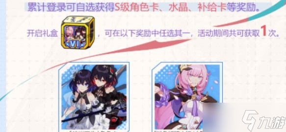 崩坏3六周年庆活动奖励有哪些 六周年庆活动福利曝光