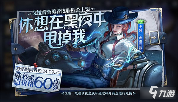 王者荣耀戈娅新皮肤多少钱 危途狂花价格介绍