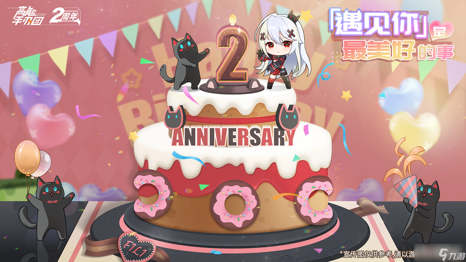 《高能手办团》2周年庆典介绍