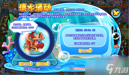 《洛克王国》清水涌动活动攻略