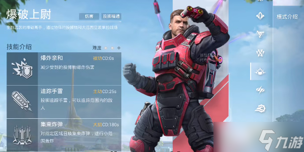 《和平精英》爆破上尉怎么样