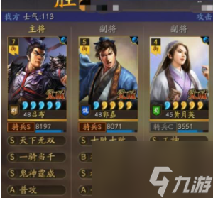三国志战略版黑科技吕布玩法 吕布郭嘉黄月英