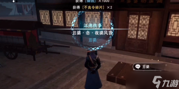 不良人3夜婆风言轶事怎么过