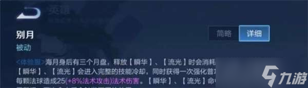 王者荣耀海月技能连招技巧分享
