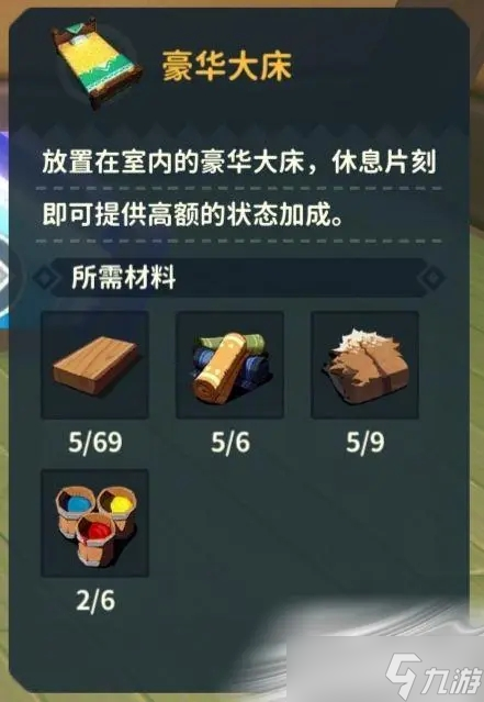 《狩獵時刻》床鋪制作方法
