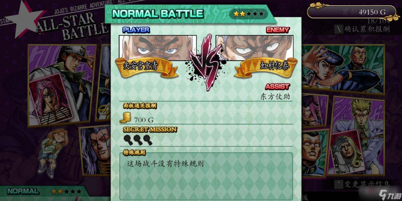 《JOJO群星之战重制版》不灭钻石上隐藏任务一览