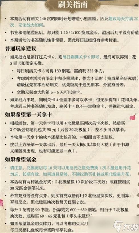 《光与夜之恋》雾城书声活动及答案攻略