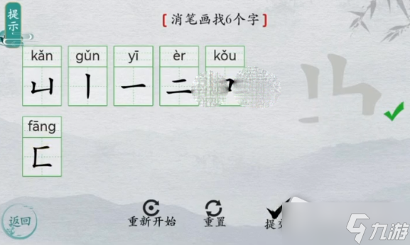 《離譜的漢字》曲消筆畫找6個(gè)字通關(guān)攻略