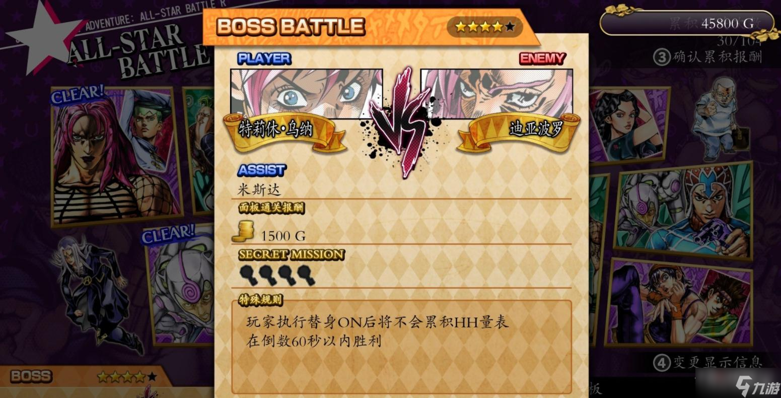 《JOJO群星之战重制版》黄金之风下隐藏任务一览