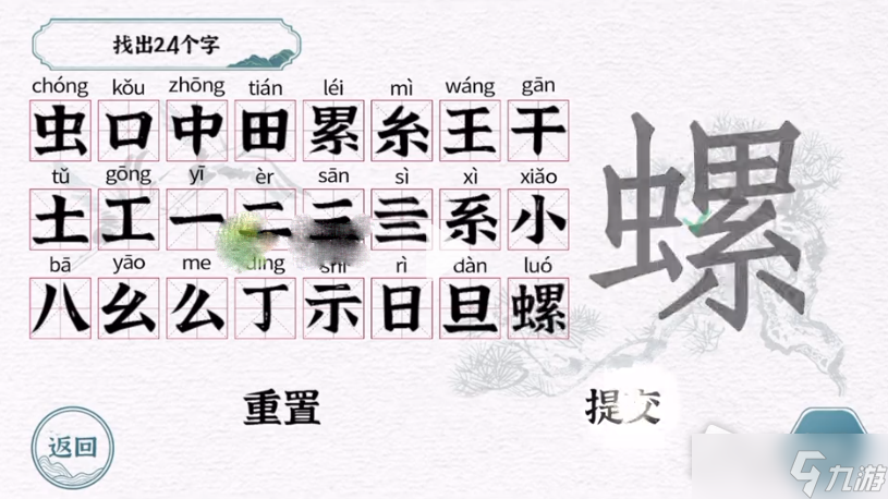 《一字一句》螺找出24個字通關(guān)攻略