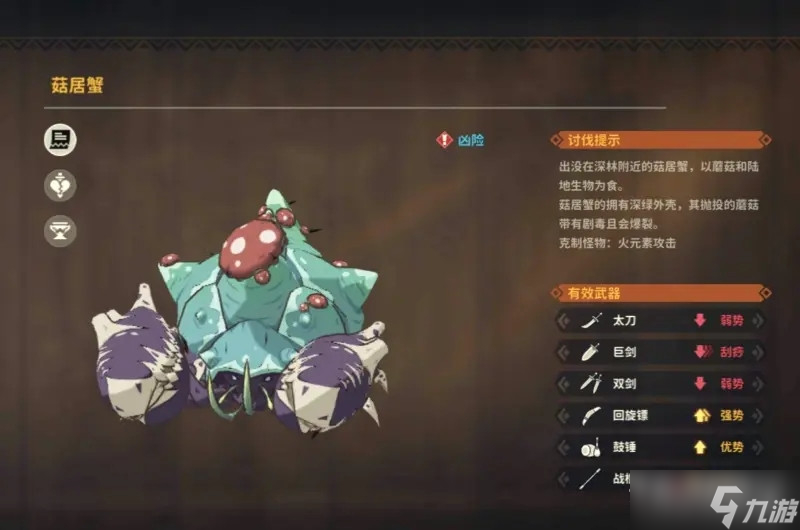 《狩猎时刻》菇居蟹打法介绍