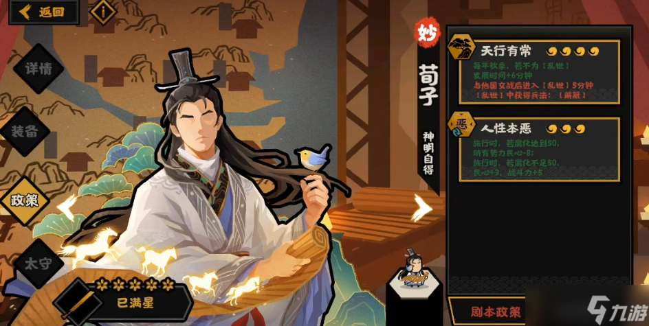 无悔华夏荀子技能效果是什么