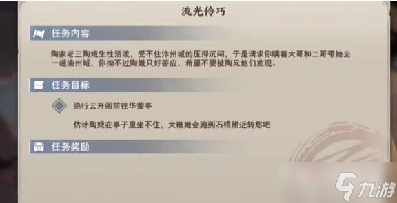 《不良人3》流光伶巧轶事怎么做