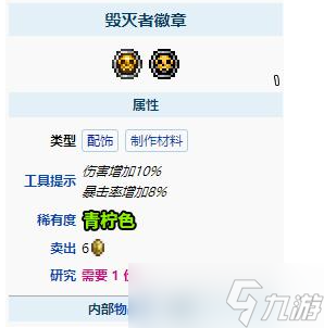泰拉瑞亚毁灭者徽章和复仇者徽章哪个好