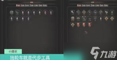 太吾绘卷独轮车修理方法