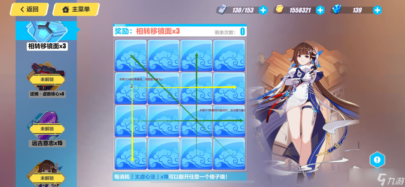 《崩坏3》神蕴诵心活动BINGO连线技巧攻略