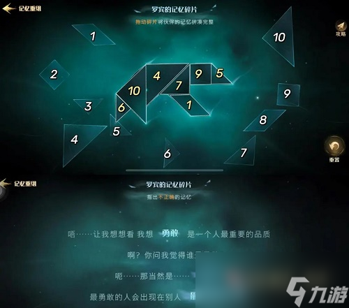 《哈利波特：魔法觉醒》倾听心语活动攻略