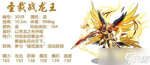 《洛克王国》圣裁战龙王性格培养攻略