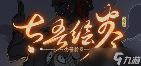 《太吾绘卷》战斗技巧