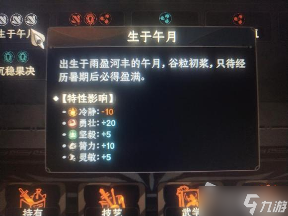 《太吾绘卷》正式版生日月份特性汇总