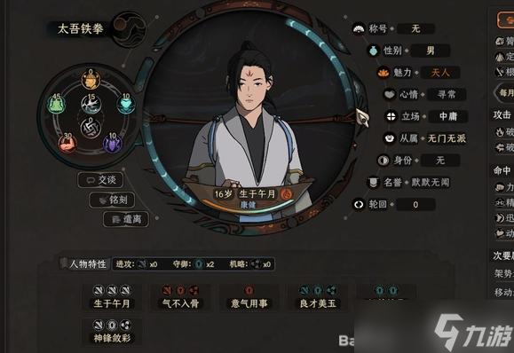 《太吾绘卷正式版》适合玄阴体质功法门派介绍