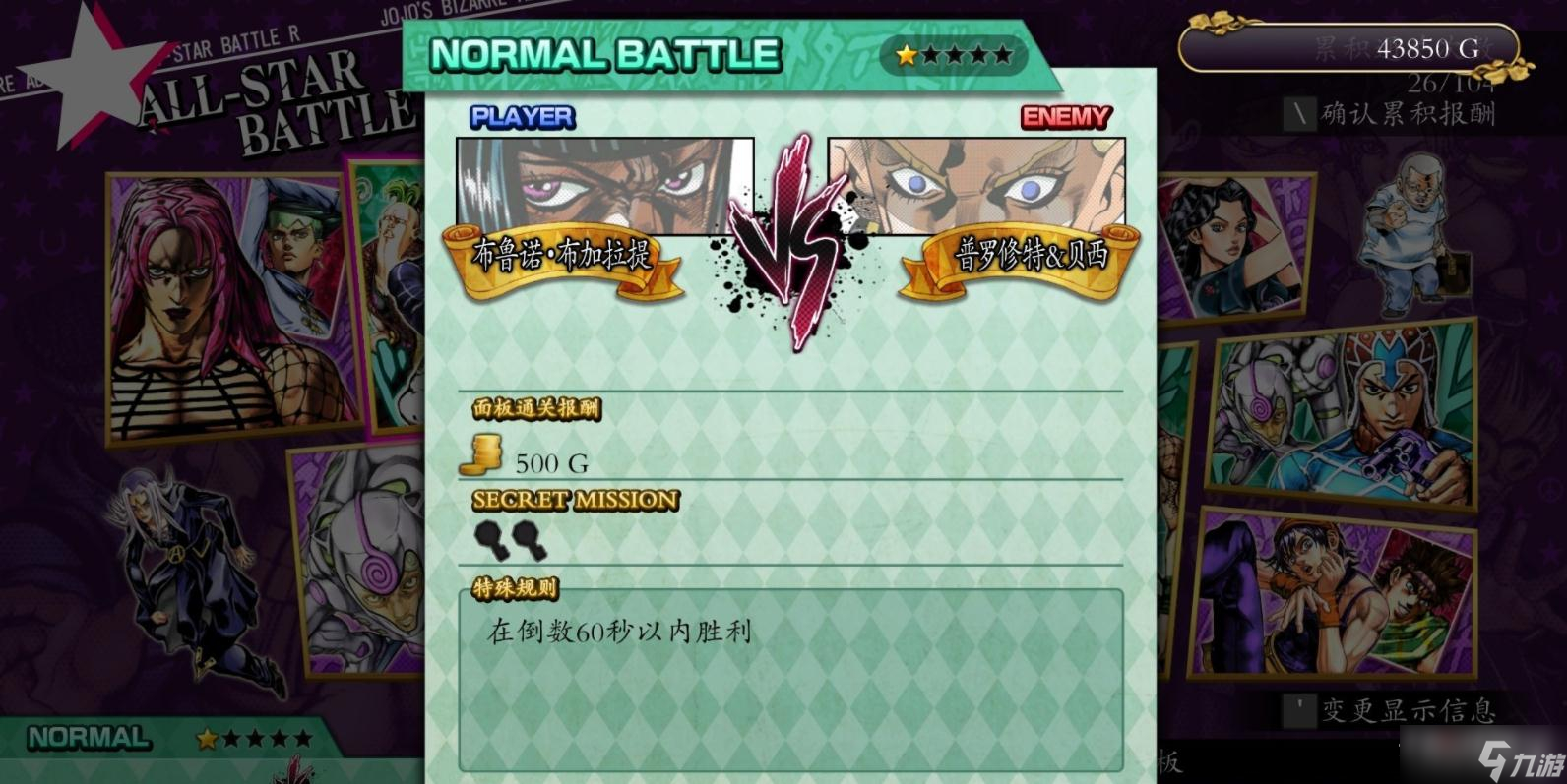 《JOJO群星之战重制版》黄金之风下隐藏任务一览