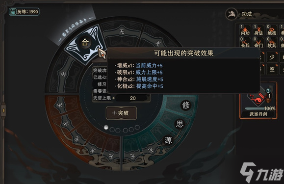 太吾绘卷正式版五大总纲突破效果一览