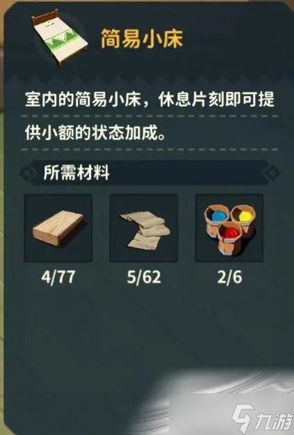 《狩獵時刻》床鋪制作方法