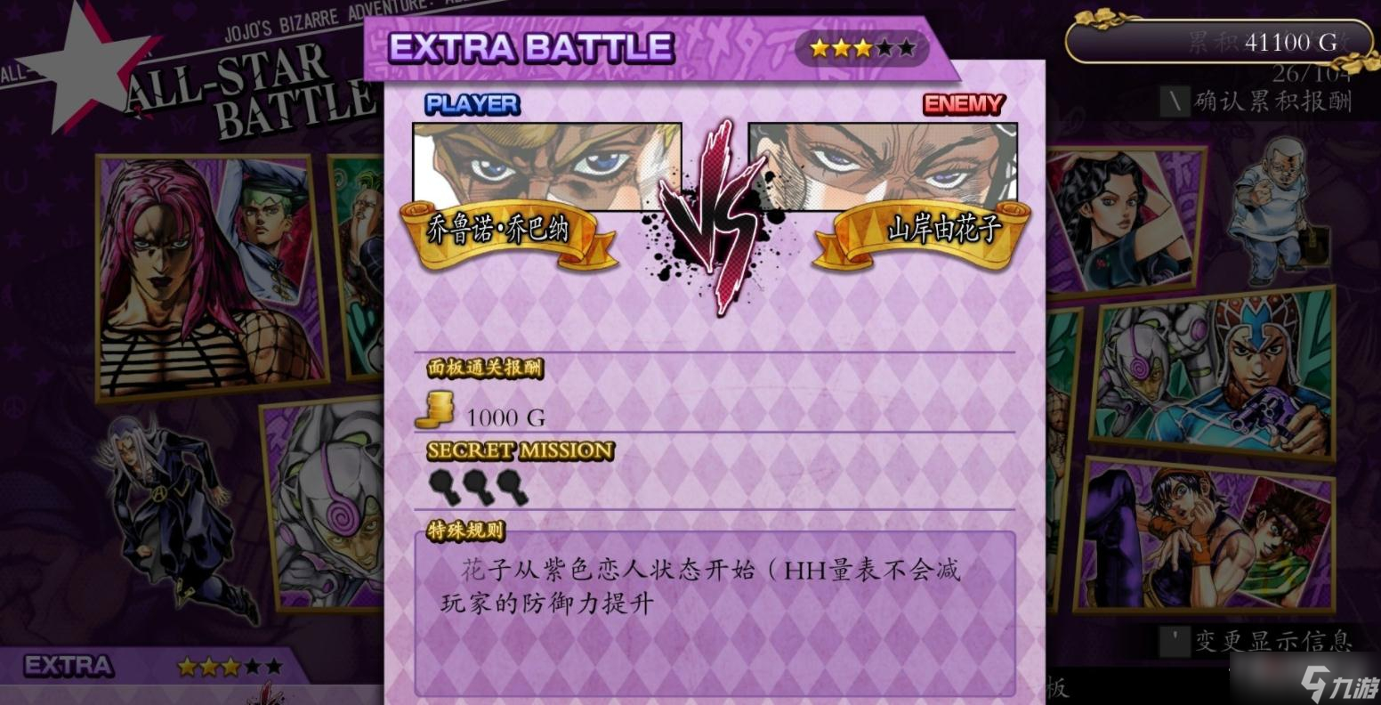 《JOJO群星之战重制版》黄金之风下隐藏任务一览