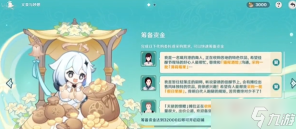 《原神》杯中逍遥之歌活动攻略