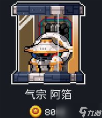 《元气骑士》士气宗阿箔皮肤价格一览