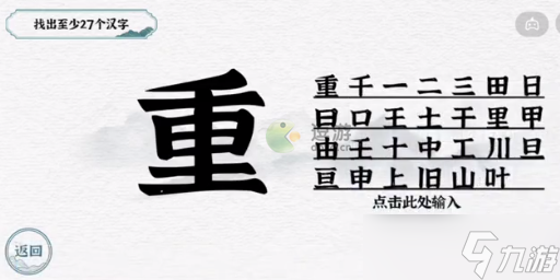 一字一句重找出27个字怎么过 一字一句重找出27个字过关攻略