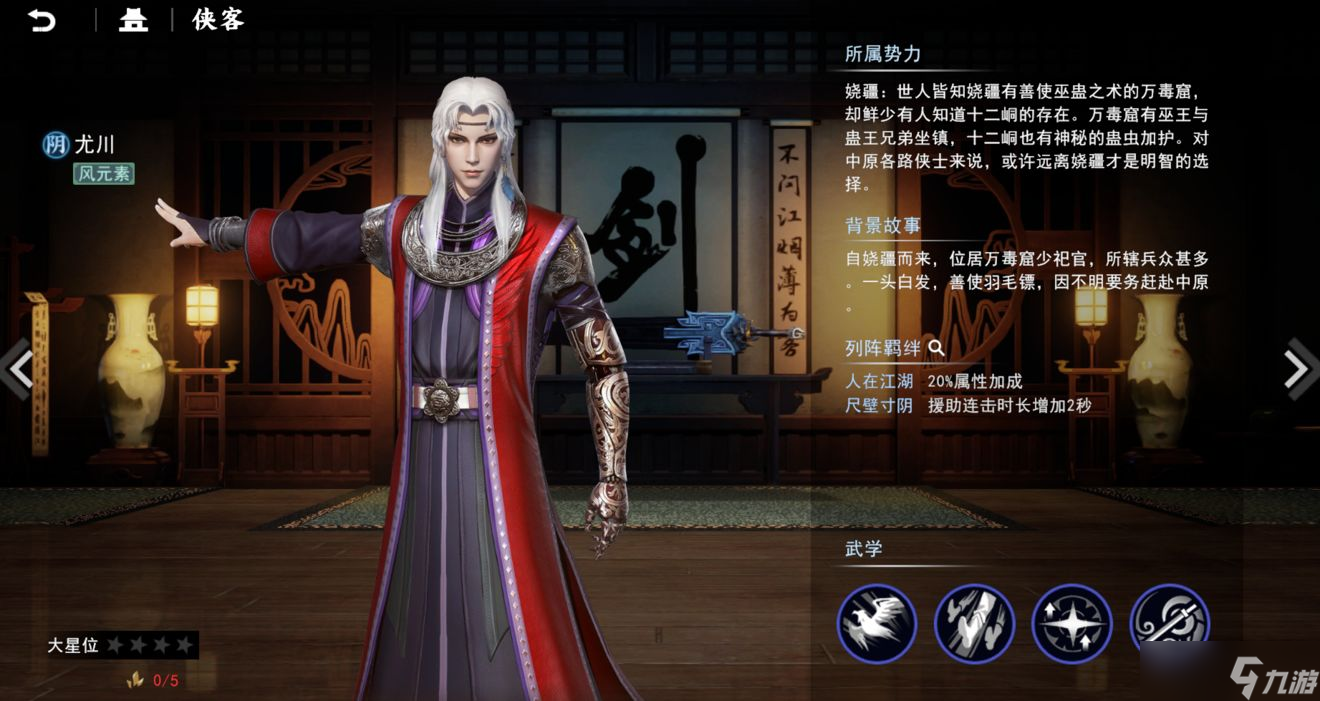不良人3手游尤川培养攻略