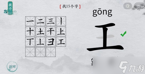 离谱的汉字王找出15个字怎么过 找字通关攻略