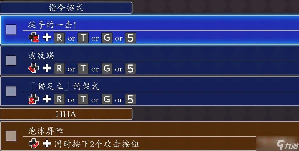 《JOJO群星之战重制版》西撒出招表一览