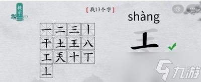 离谱的汉字怎么通关兲找出13个字 找字攻略介绍