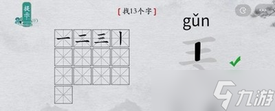 離譜的漢字怎么通關(guān)兲找出13個(gè)字 找字攻略介紹