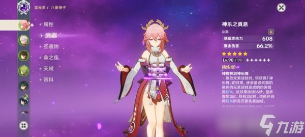 《原神》八重神子优缺点分析 八重神子值得培养吗？