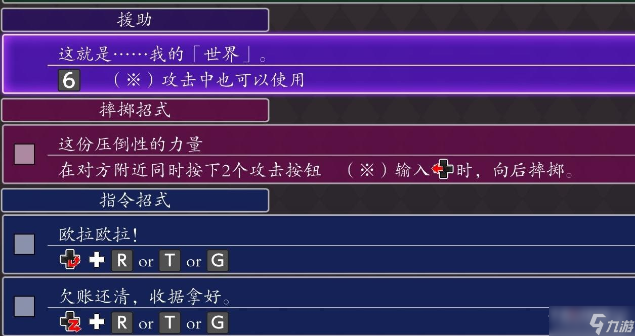 《JOJO群星之战重制版》空条承太郎出招表一览