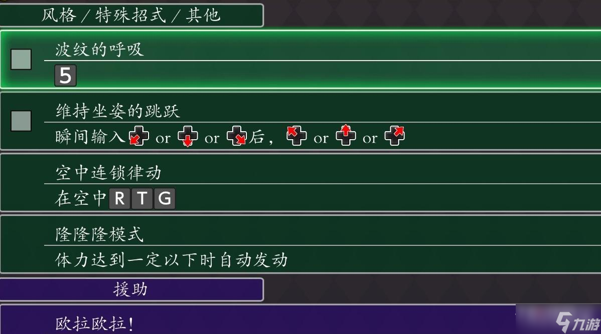 《JOJO群星之战重制版》西撒出招表一览