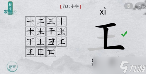 离谱的汉字王找出15个字怎么过 找字通关攻略